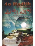 40 Hadith on the Virtues of La Ilaha ...w/ Disc